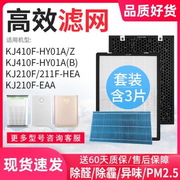 配海爾KJ410F-HY01A母嬰空氣凈化器濾網210F/211F-HEA濾芯Z/EAA/B
