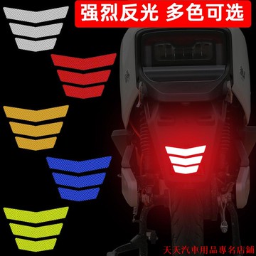 超級酷🌙擋泥板反光貼 汽車貼紙 電動車貼 電瓶車貼 機車貼 安全警示貼紙 反光標識貼 裝飾貼 箭頭線條貼 車尾貼