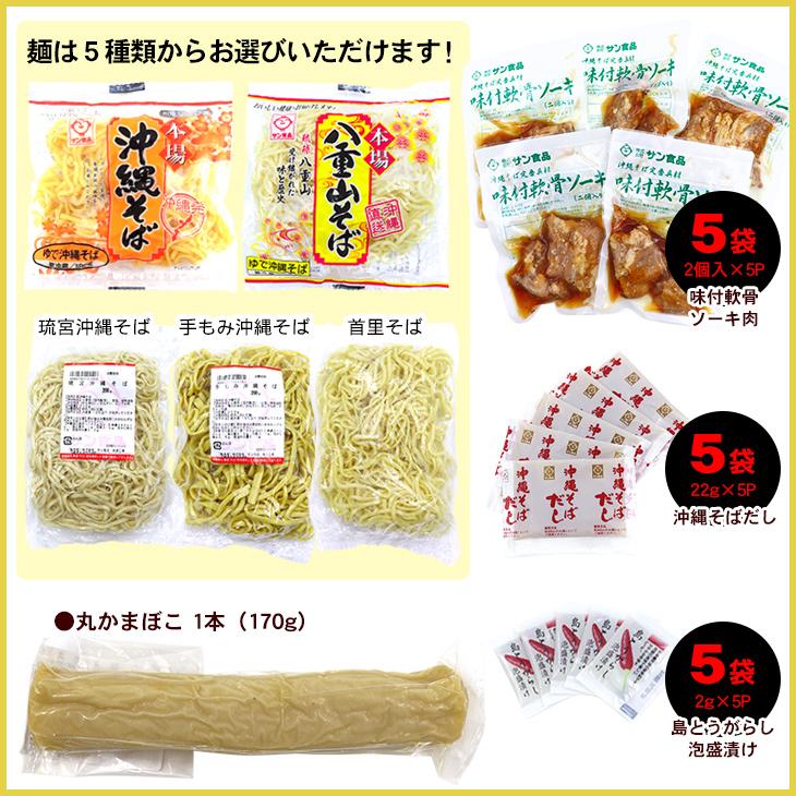 選べる麺 沖縄そば（ソーキそば）5食セット （味付け軟骨ソーキ、そばだし、かまぼこ、コーレーグース付き）（送料無料） 年越しそば