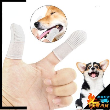 【台灣出貨】寵物潔齒手指套 貓咪去牙垢結石牙刷 清潔耳朵指套 口腔護理用品 寵物刷牙手指套 小狗牙齒口腔清潔手指套