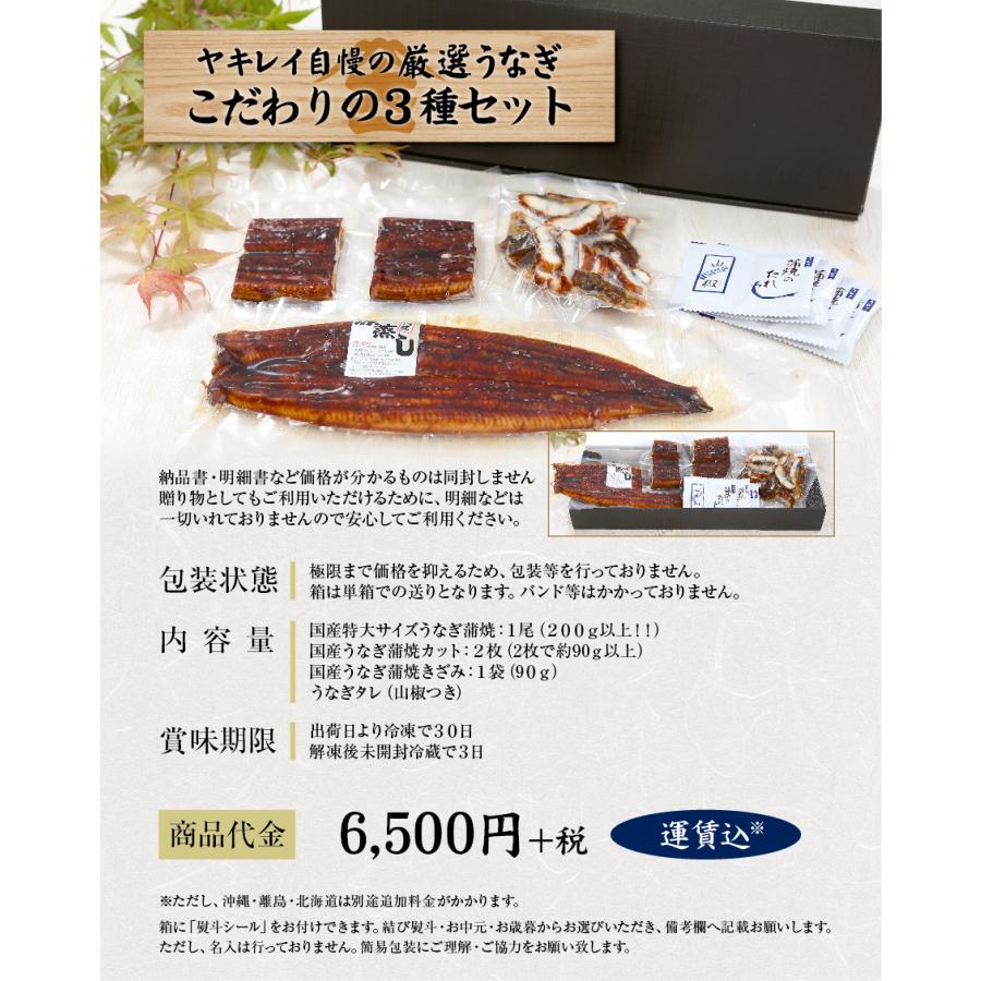 国産こだわりうなぎ3種　ギフト　うなぎ蒲焼　土用の丑　贈り物　プレゼント　お中元　お歳暮　おうち時間　深蒸し　送料無料