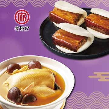 現+預【老協珍】吉祥如意C(火烔雞湯+私房封肉刈包)