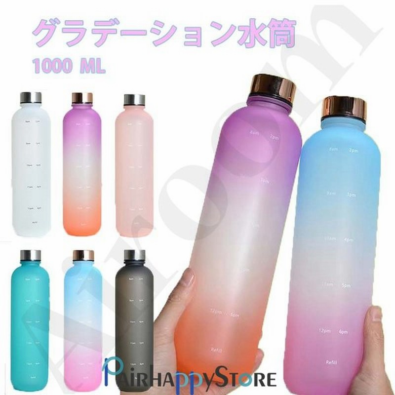 ウォーターボトル タイムマーカー付き 1リットル 大容量 1000ml 水筒 超軽 スポーツウォーターボトル かわいい スリム おしゃれ スポーツ 旅行 通販 Lineポイント最大0 5 Get Lineショッピング