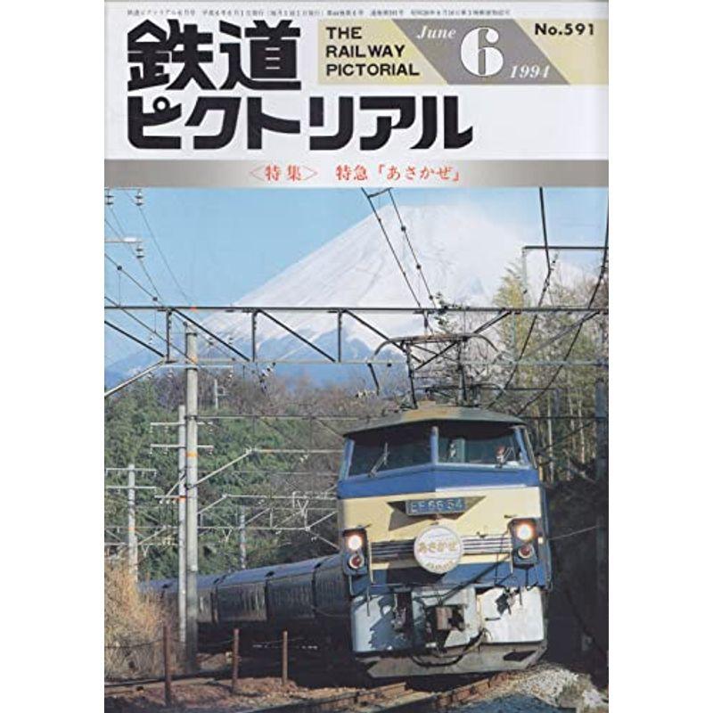 鉄道ピクトリアル 1994年6月号