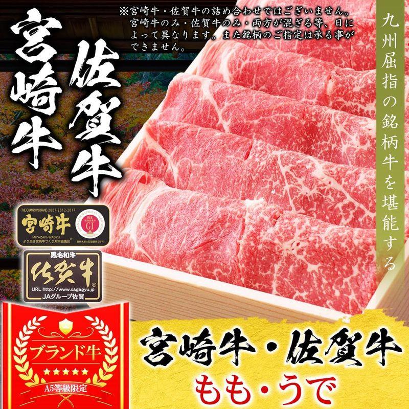 ミートたまや 宮崎牛もしくは佐賀牛 A5ランク もも うで すき焼き 肉 ギフト 700g 風呂敷 A5等級 しゃぶしゃぶも 和牛 黒毛和牛