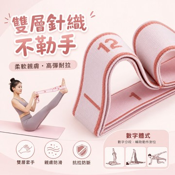 多功能數字彈力帶 健身拉力帶 瑜珈阻力帶 分段式設計 針織耐磨 多段可調 12 段可選 居家健身 增肌抗阻 翹臀美背