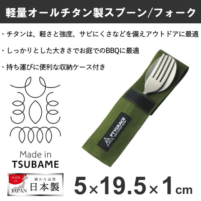 カトラリーセット キャンプ チタン 食器セット スプーン フォーク セット 収納ケース付き 軽量 ケース付 折りたたみ アウトドア PY-6308