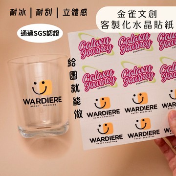 客製化水晶貼紙 店家貼紙 Sticker 水晶標籤 水晶貼紙 高級貼紙 閃亮貼紙 轉印貼 logo貼紙 萬用貼｜金雀