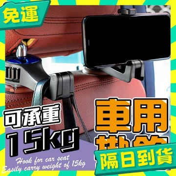 台灣+隔日配🇹🇼車用掛鉤 汽車掛鉤 椅背掛鉤 車用掛勾 汽車掛勾 可調手機架 椅背置物鉤 椅背掛勾 後座掛勾挂鈎