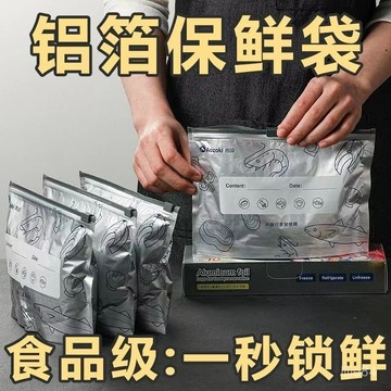 💥在臺24H💥鋁鈦箔保鮮密封袋食品級滑索保鮮袋家用冰箱食物冷凍專用收納袋 MYCI