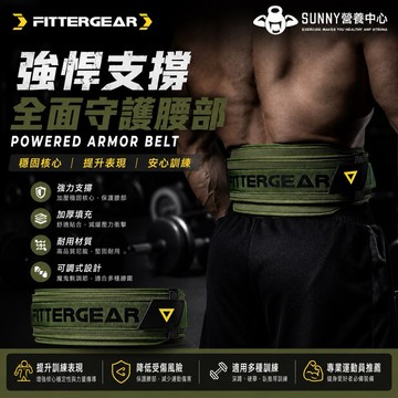 🔥保固3年 免運 🔥澳洲 FitterGear 健身 腰帶 護具 深蹲 硬舉 專業運動 握推 穩定核心 重訓 舉重