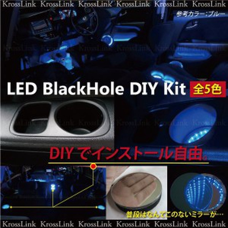 送料無料 ブラックホール Led Diyキット 丸型 69mm Ledブラックホール ホワイト ブルー ピンク レッド ブラックライト 34 通販 Lineポイント最大1 0 Get Lineショッピング