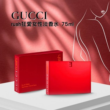 【Gucci】rush 狂愛女性淡香水 75ml【平輸版】