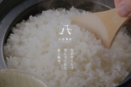 雪室貯蔵・南魚沼産 新之助