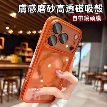 秒變17 電鍍磨砂 高透磁吸殼 帶鏡頭膜 手機殼 適用 蘋果 iPhone 17Pro max 17Air 防摔 保護殼