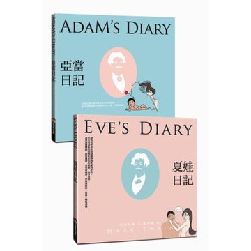 溫蒂妮與馬克吐溫跨世紀珍藏套書組【城邦讀書花園】