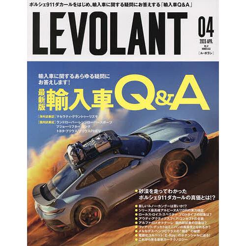 ル・ボラン 2023年4月号