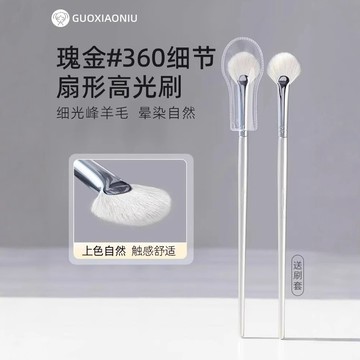 郭小妞扇形高光刷一支裝白羊毛動物毛刷子面部細節提亮修容化妝刷