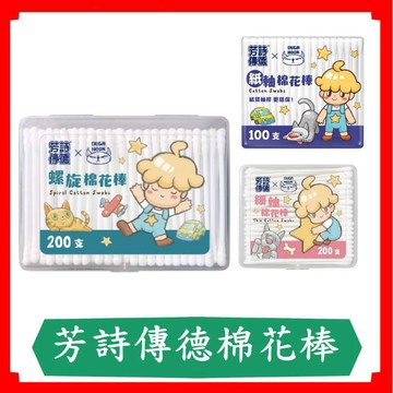 芳詩傳德螺旋棉花棒/紙軸棉花棒/細軸棉花棒/現貨/快速出貨