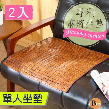 BuyJM 單人麻將坐墊 2入組-手工專利天然孟宗竹