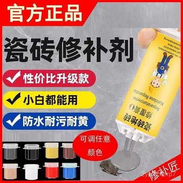 ⚡在臺出⚡瓷磚修補劑可調色釉麵修複陶瓷膏大理石坑洞地磚破損遮醜補磁磚膠 OV88