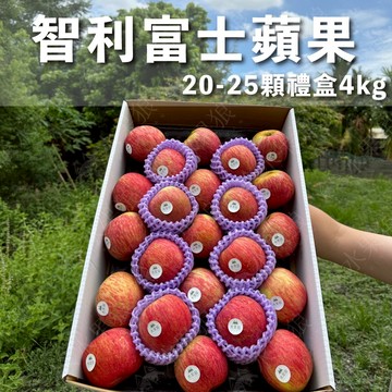 【水果狼】智利富士蘋果20-25顆禮盒 4kg 水果禮盒