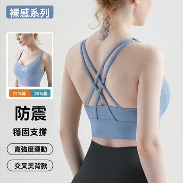運動內衣 裸感瑜伽內衣 速乾交叉美背內衣 集中 bra top 健身背心 防震高強度內衣