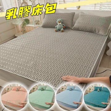 🔥台灣出貨 免運速發🔥贈枕套 乳膠床包 乳膠涼席 涼席 床包 雙人床包 單/雙人涼席 四角鬆緊帶固定 吸濕透氣
