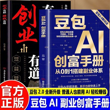 【墨香書苑】豆包AI創富手冊 從0到1搭建副業體系豆包 2.0新玩法 普通人也能用AI輕鬆賺錢 簡體中文
