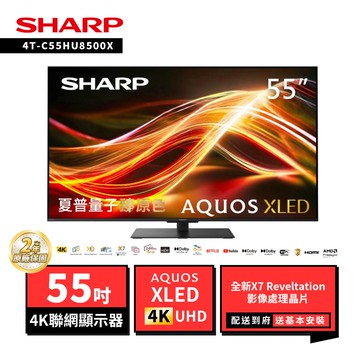 【SHARP 夏普】SHARP 夏普 55型4T-C55HU8500X AQUOS Xtreme Mini LED 4K UHD Google TV聯網顯示器