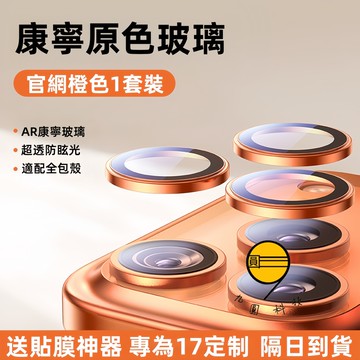 帶定位神器 鏡頭貼 適用 iPhone 17 Air 16 15 14 13 12 11 Pro Max 鏡頭保護貼