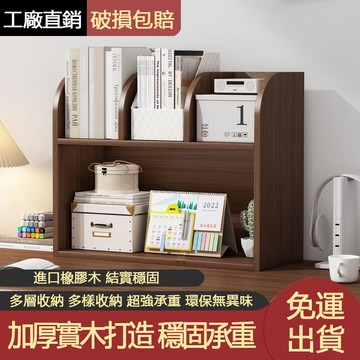 免運🔥可貨到付款🔥 桌麵書架 桌麵收納架 實木置物架 桌上收納櫃 收納書架 多層置物架