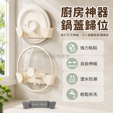 台灣出貨✨ 廚房鍋蓋架 砧板收納架 可伸縮調節 免打孔黏貼 牆面垂直收納 灶台旁空間利用 強力固定不滑落