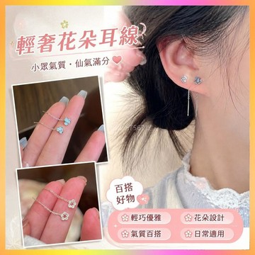 ✨耳釘✨春夏新品~輕奢百搭花朵耳線女2025超仙小眾氣質純欲耳環耳釘耳飾  | 海鷗
