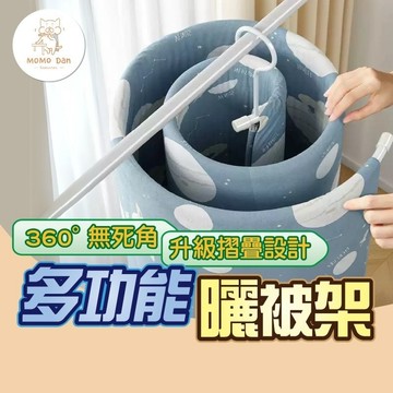 【現貨秒出💖隔日到】曬被架 曬衣架 曬棉被架 螺旋衣架 晾衣架 曬被桿 承重力高 不鏽鋼材質 曬被子神器