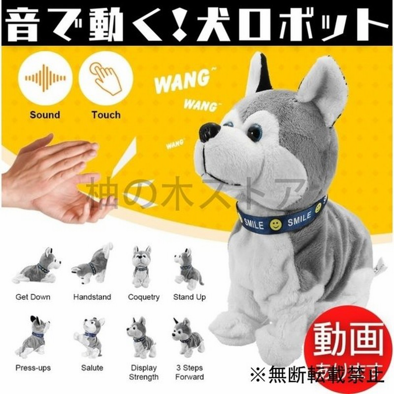 犬 ロボット おもちゃ 動く ぬいぐるみ 音 かわいい サウンドコントロール 通販 Lineポイント最大get Lineショッピング