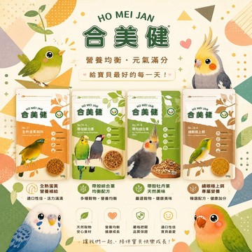 NO.11 NO.14-A  NO.14-B NO.28A  合美健  全熟蛋黃飼料 帶殼綜合栗 帶殼綜合栗 繡眼極上餌