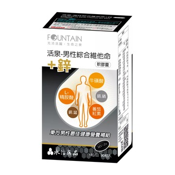 美生藥局｜【永信】活泉-男性綜合維他命+鋅 軟膠囊 90粒