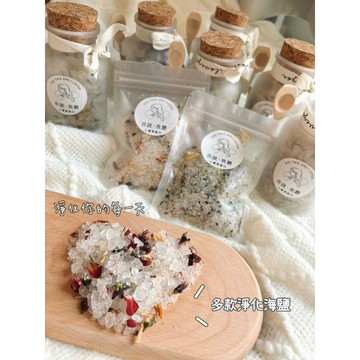 ⚠️不能泡澡 淨化海鹽 花草鹽 聖木 粗鹽 浴鹽 鼠尾草 招財 招桃花 人緣  驅除負能量  空間淨化 天然草本 海鹽