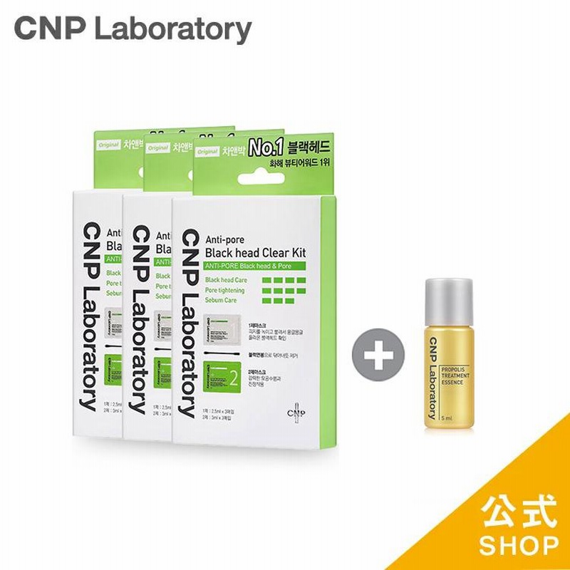 毛穴 パック CNP 韓国コスメ ブラックヘッド クリア キット 公式 正規 