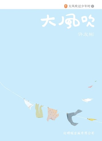 【電子書】大风吹