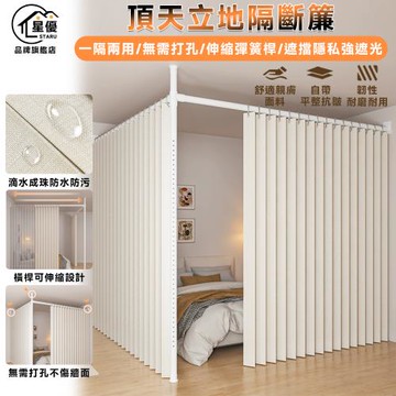 【Secaii設彩品牌店】折疊隔斷簾 屏風 隔斷 遮擋簾 頂天立地簾 兩邊橫桿0.7-1.1米和1.7-2.1米 自由調節