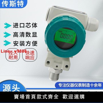 【台灣公司保固】2088智能壓力變送器傳感器4-20mA真空/管道/油/氣/恒壓供水高精度