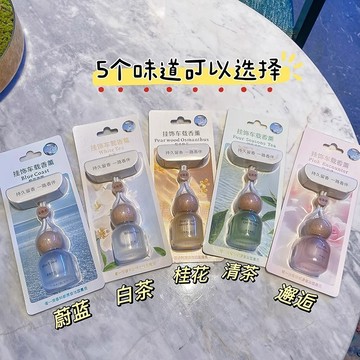 【持久留香】寶洛芬 車載香氛 掛件 車內香薰 香水 除異味 高級香水裝飾