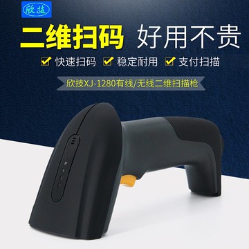 欣技二維掃描槍掃碼槍器無線條碼快遞單微信支付寶付款收銀巴把搶