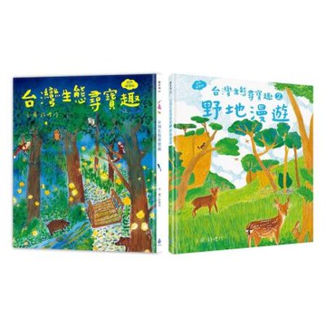 本土自然教室 ╳ SDGs保育生態套書共2冊【城邦讀書花園】
