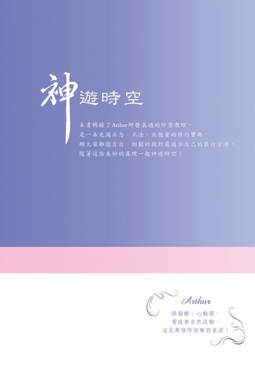 【電子書】神遊時空