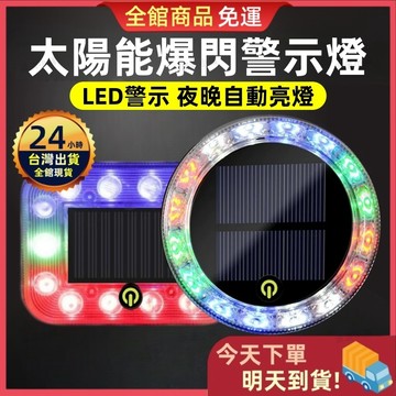【今天買 明天到貨】最新款 太陽能爆閃燈 夜晚自動亮燈 磁吸爆閃燈 強磁防水+爆閃警示 爆閃警示燈 防撞燈 貨車警示燈