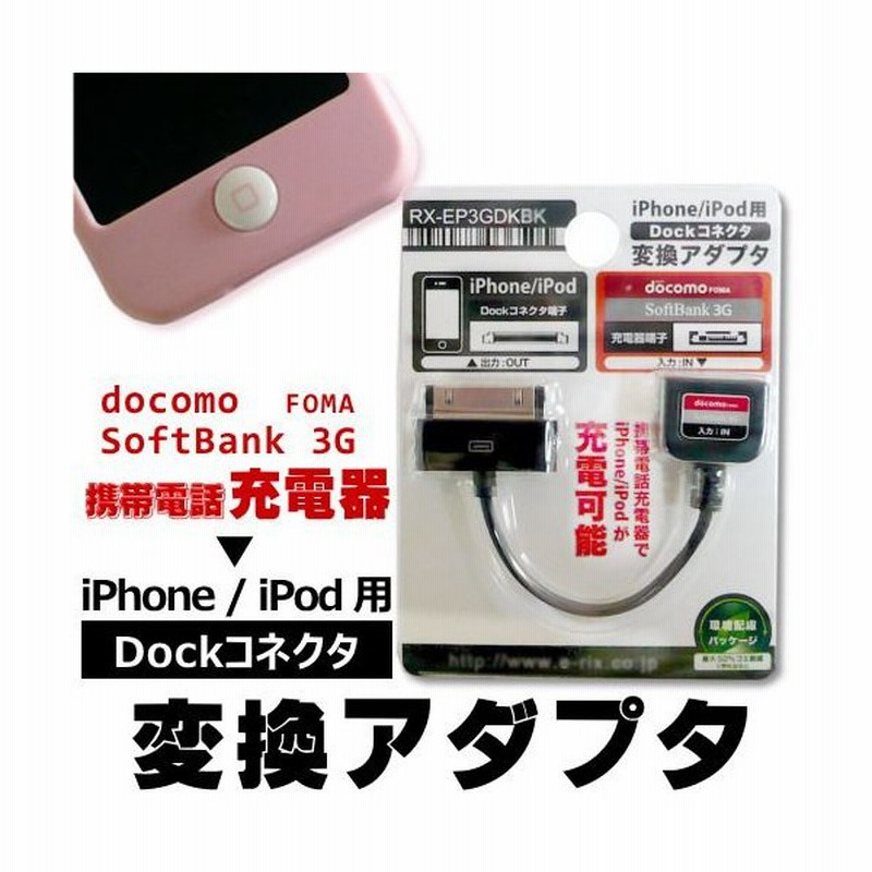 Iphone充電器 携帯充電器変換アダプタ Rx Ep3gdkbk 通販 Lineポイント最大0 5 Get Lineショッピング