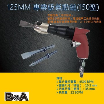 【BOA】TW-820 工業級150型氣動槌  氣動鑿打石專用 RC水泥牆 耐用度好 水電 磁磚敲除 氣動工具